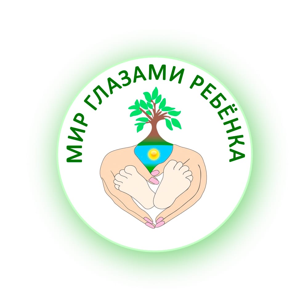 БФ Мир глазами ребенка