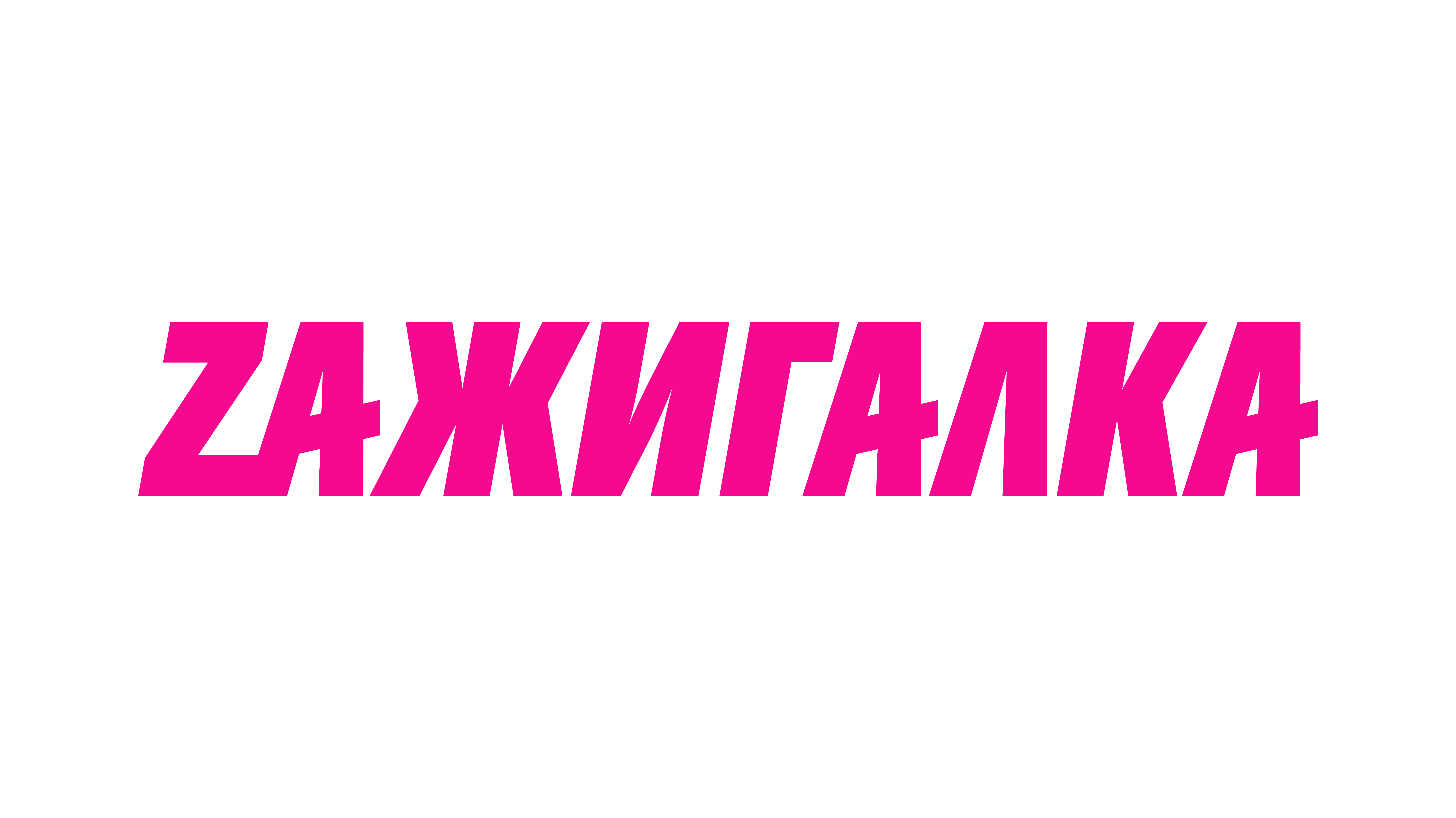 Бар Зажигалка