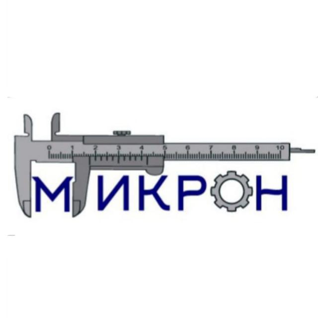 Микрон