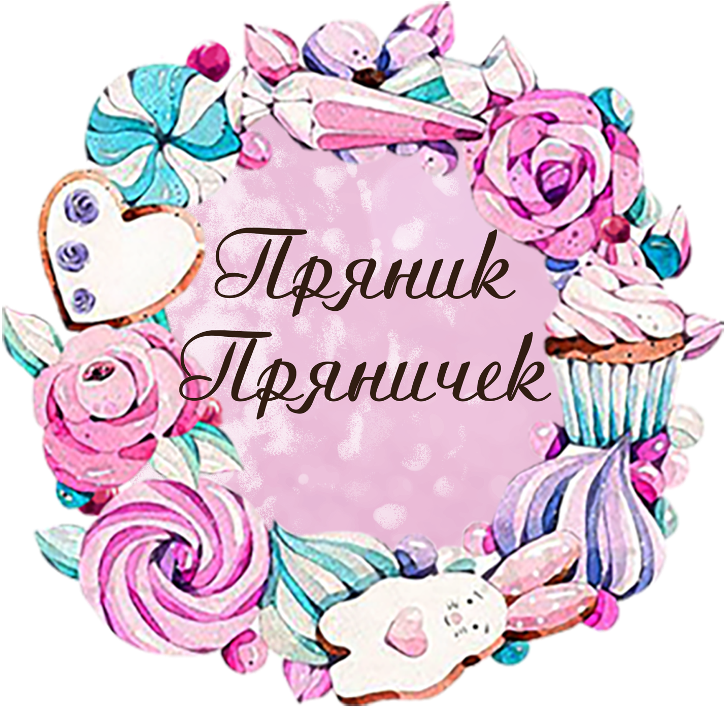 Кондитерская ПряникПряничек