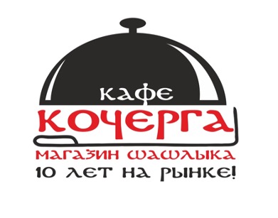 Кочерга