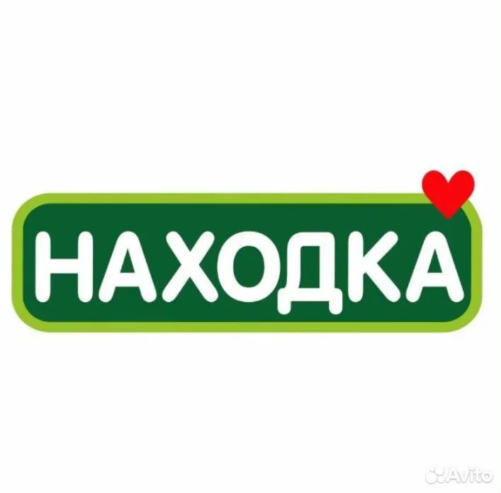 НАХОДКА