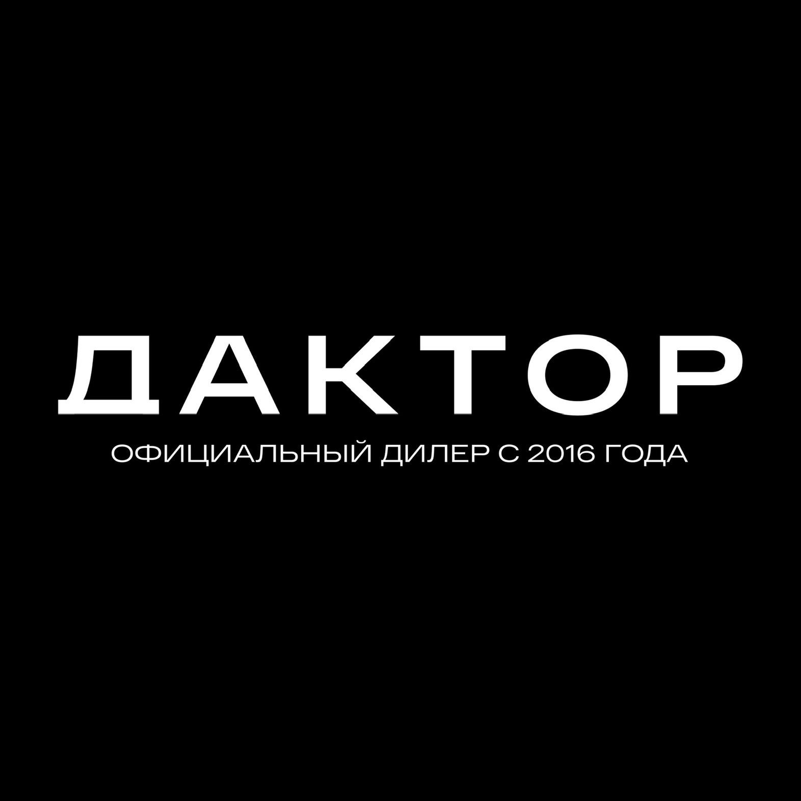 Дактор (ООО УК Авто-Премьер)