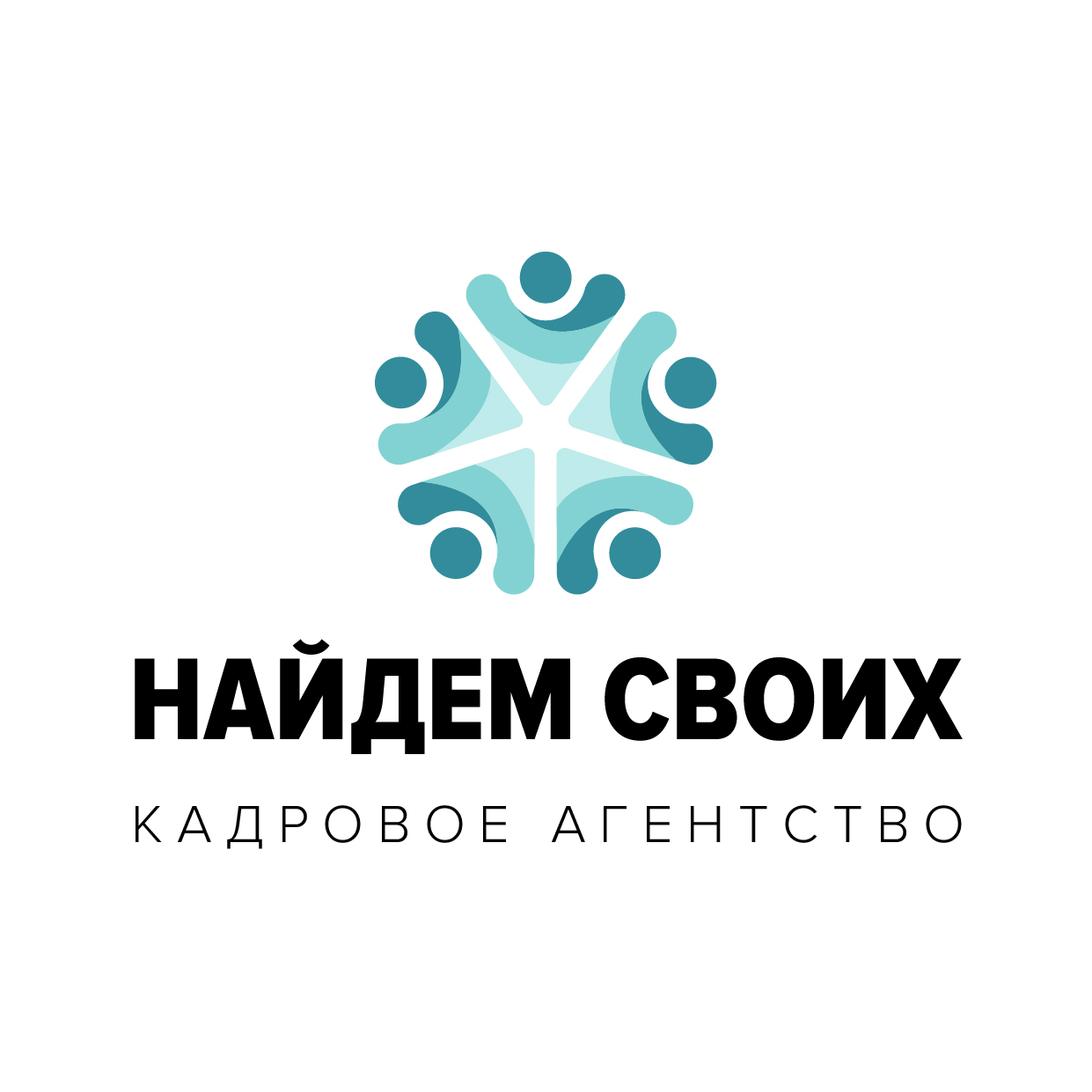 Кадровое агентство Найдем СВОИХ