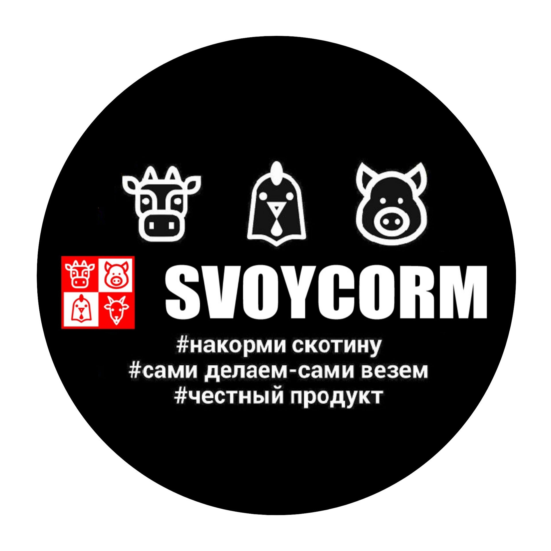 SvoyCorm