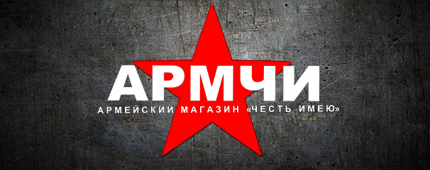 Честь Имею