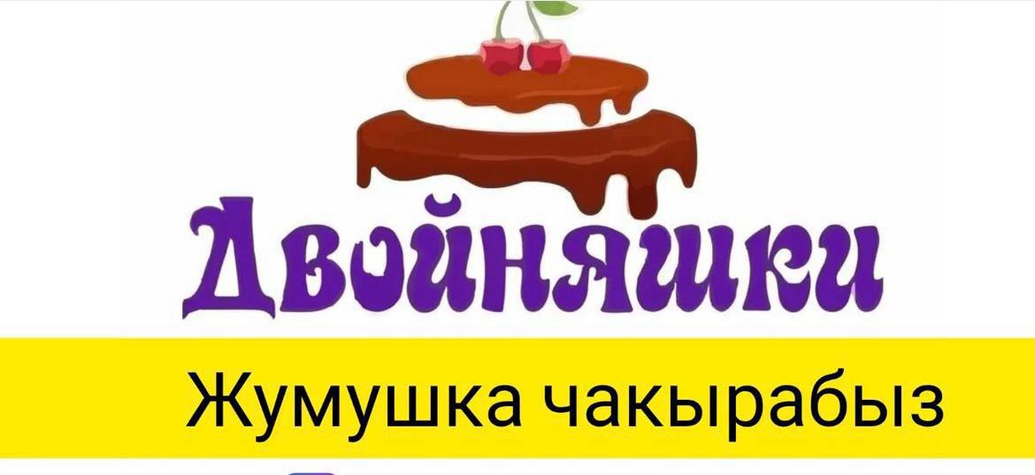 Абдурахманов Э. А. ( Двойняшки )