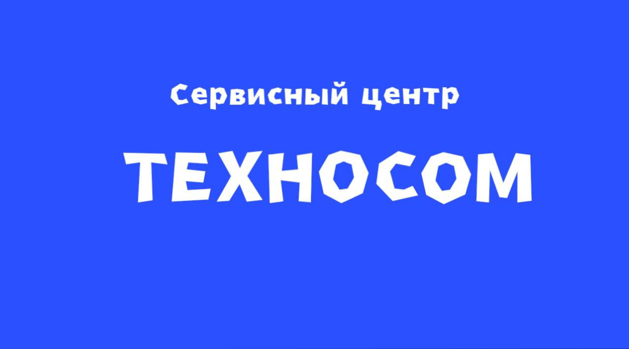 Техноcom