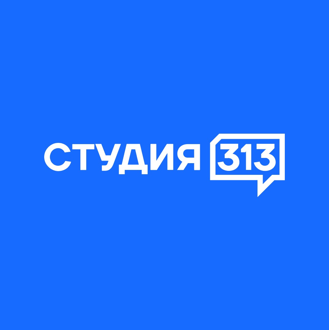 Студия 313