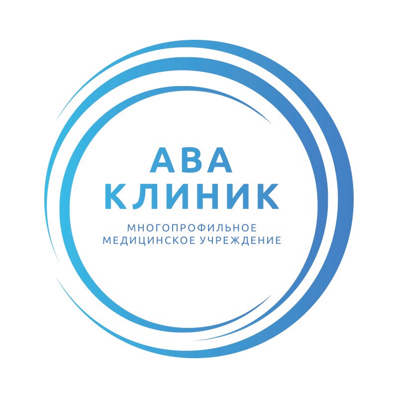 АВА КЛИНИК