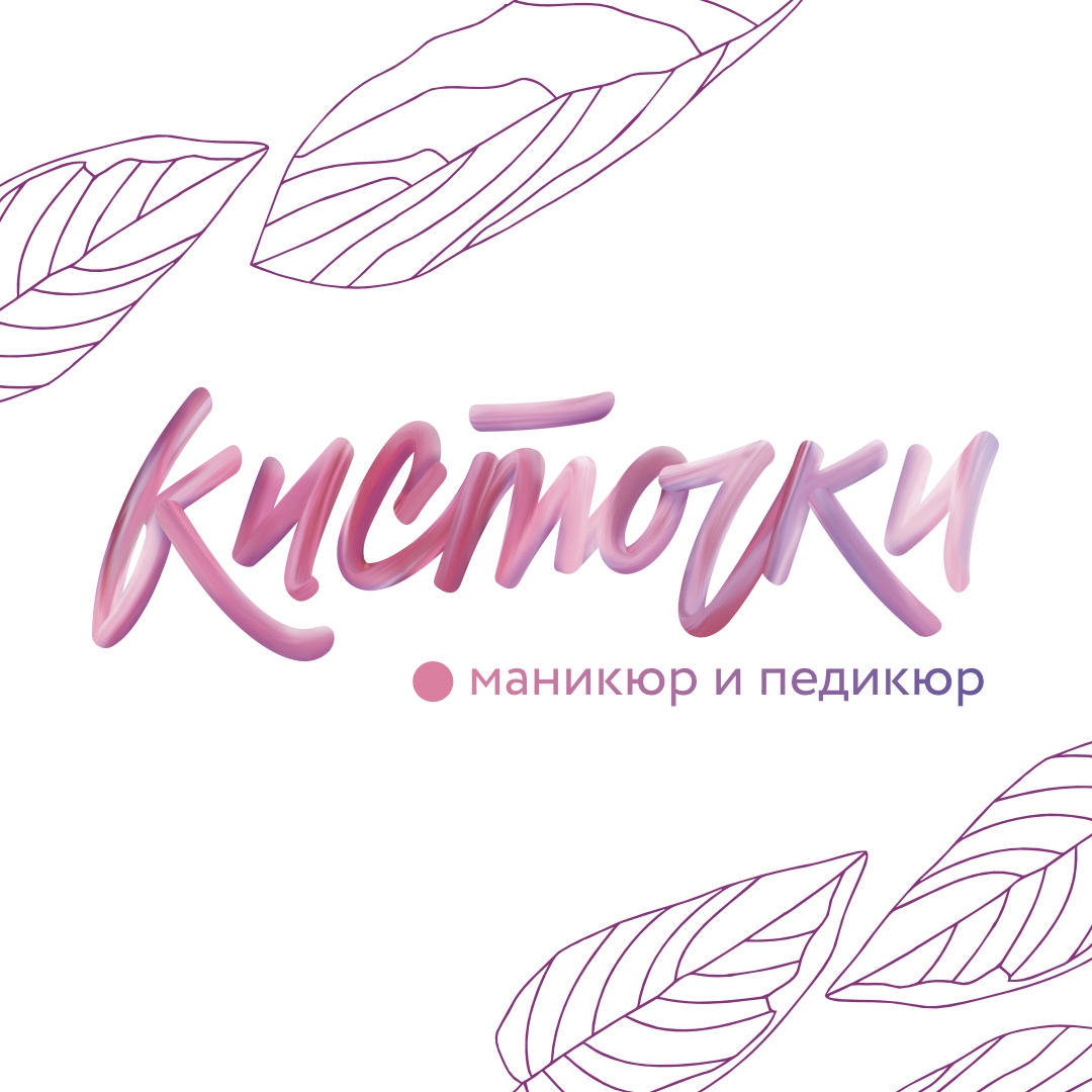 Кисточки (ООО Кисточки Финанс)