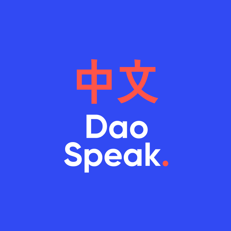 DaoSpeak