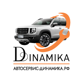 Автосервис Динамика