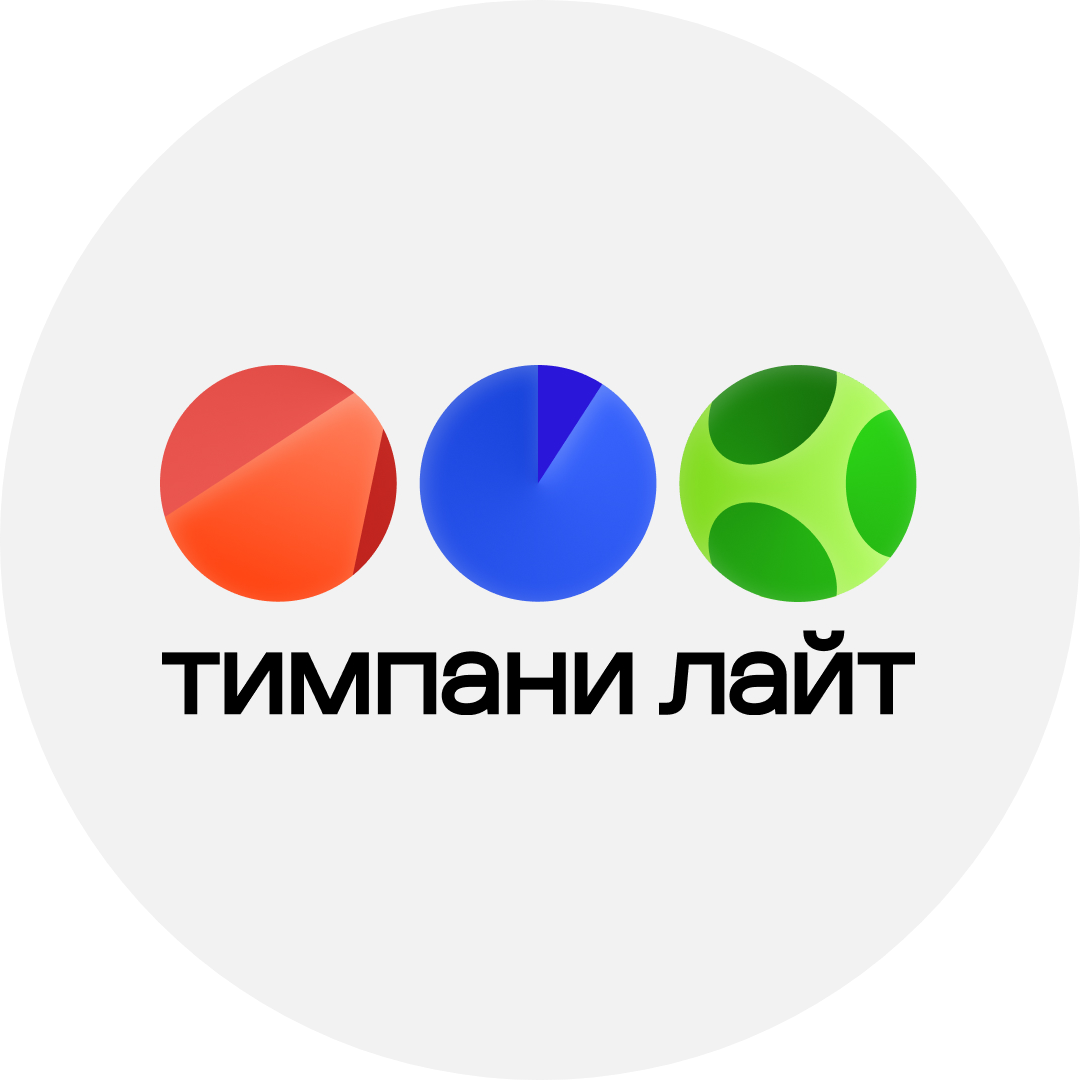 Тимпани лайт