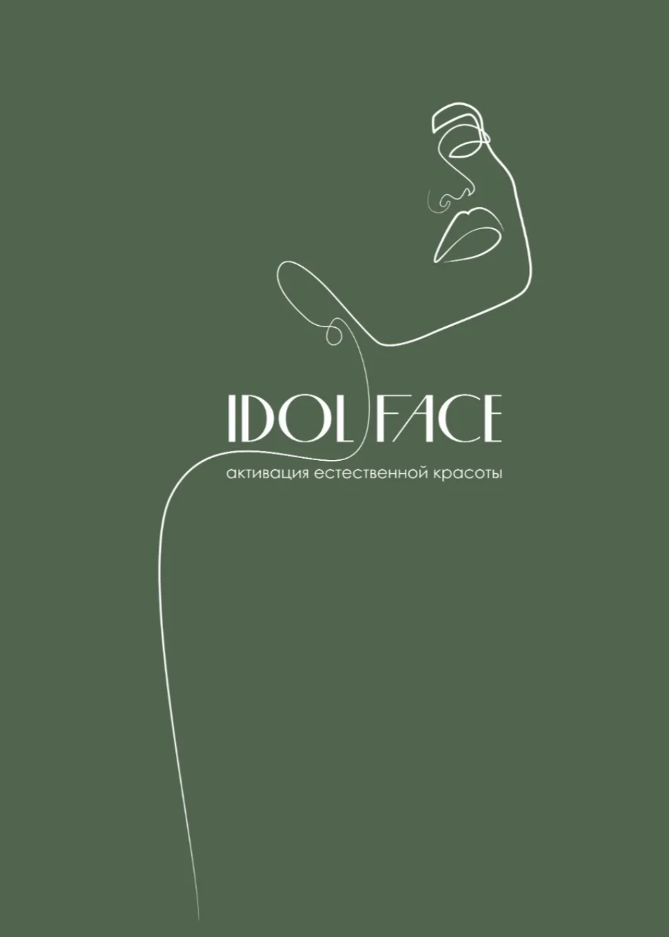 Idol Face (ИП Колесник Алина Николаевна)