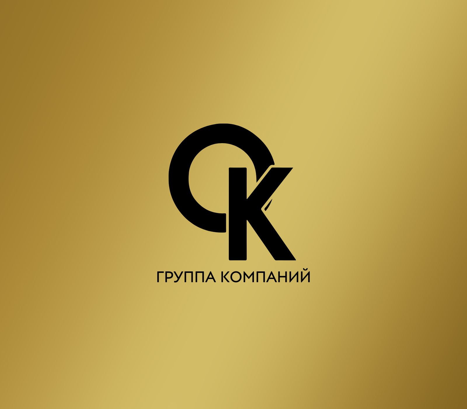 ОК