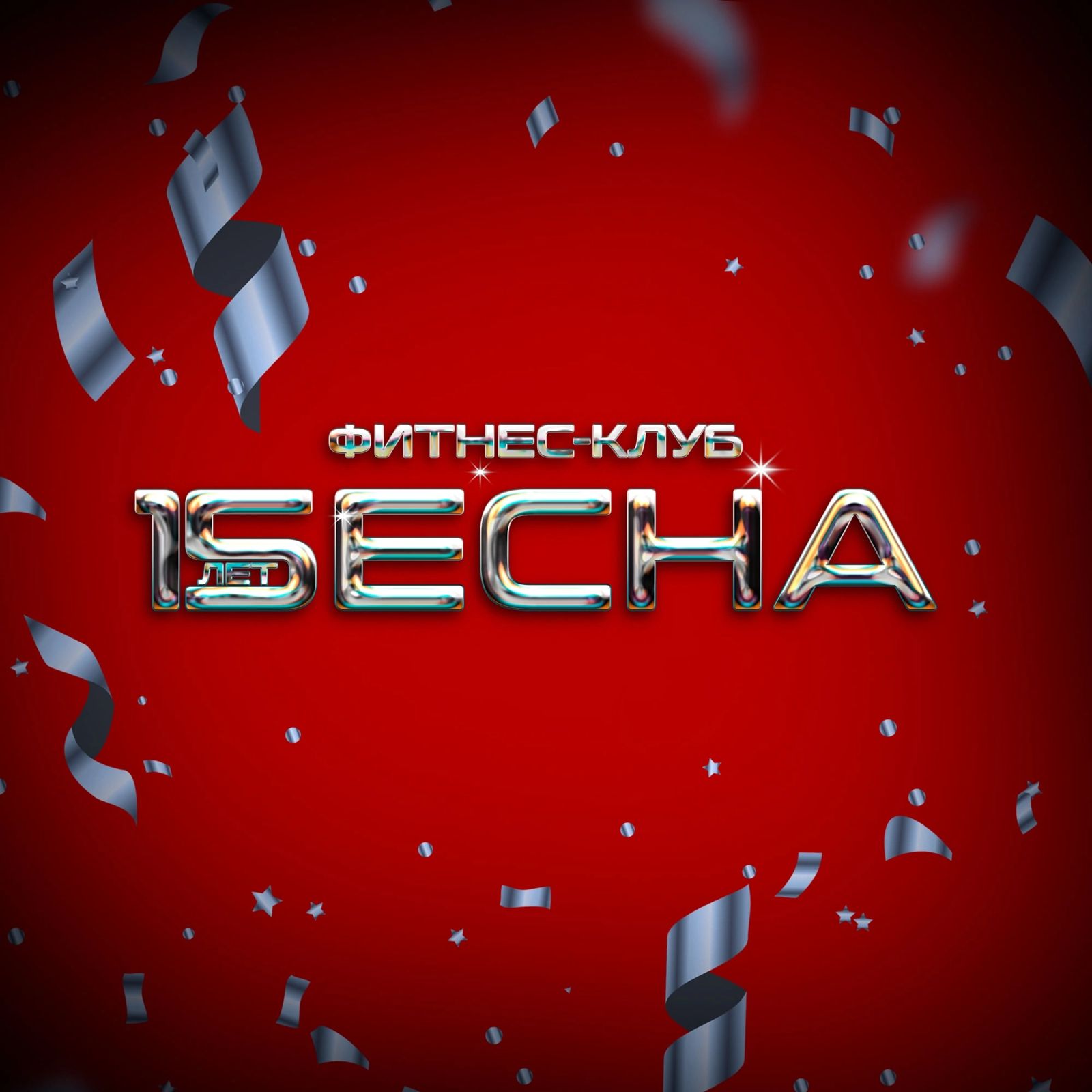Фитнес-клуб Весна
