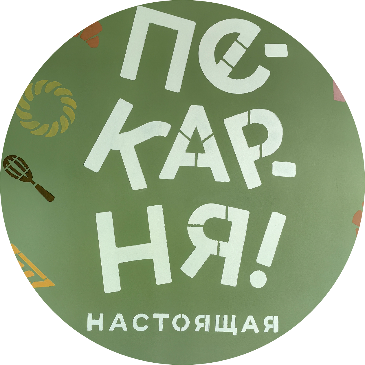 Ароматный Дом Ароматный Дом
