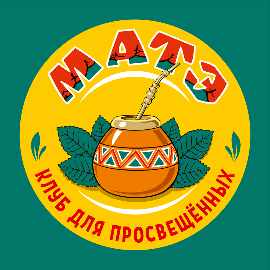 Чайный клуб МАТЭ