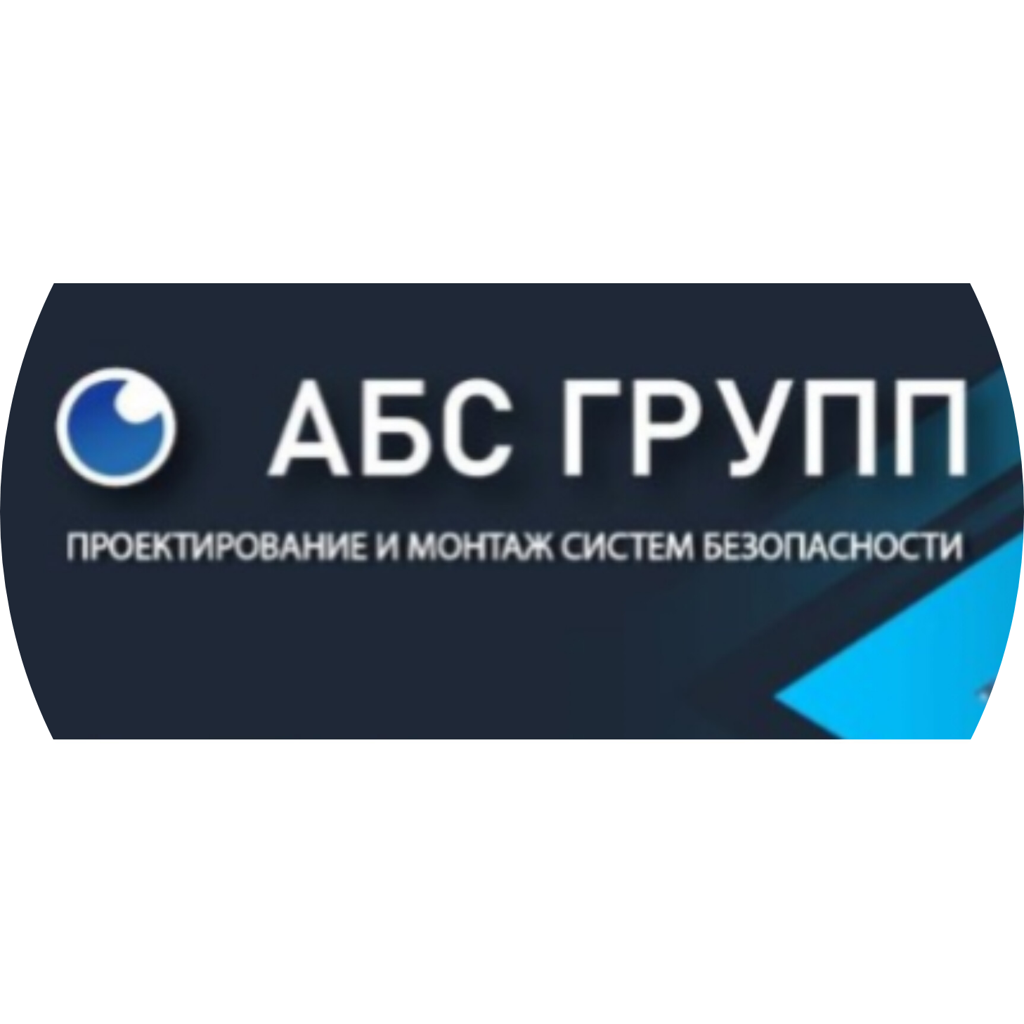 Абс Групп