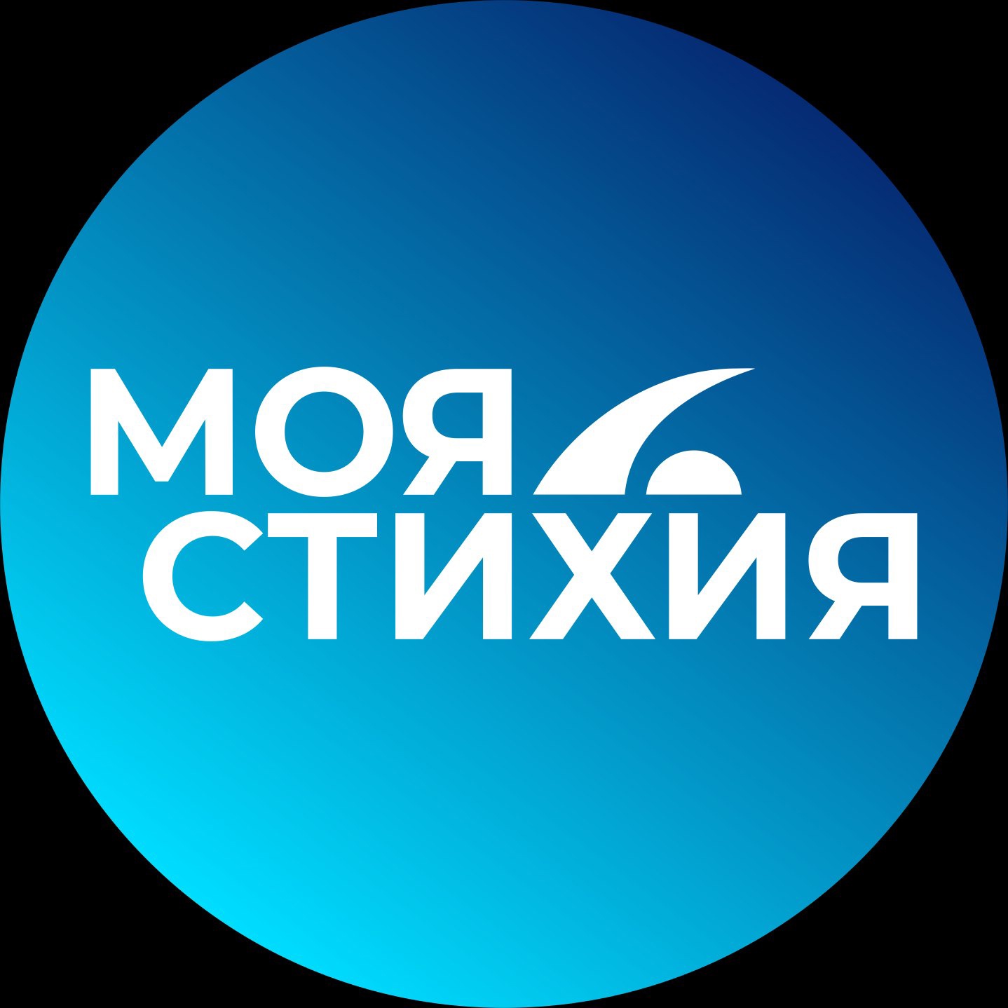 Моя стихия