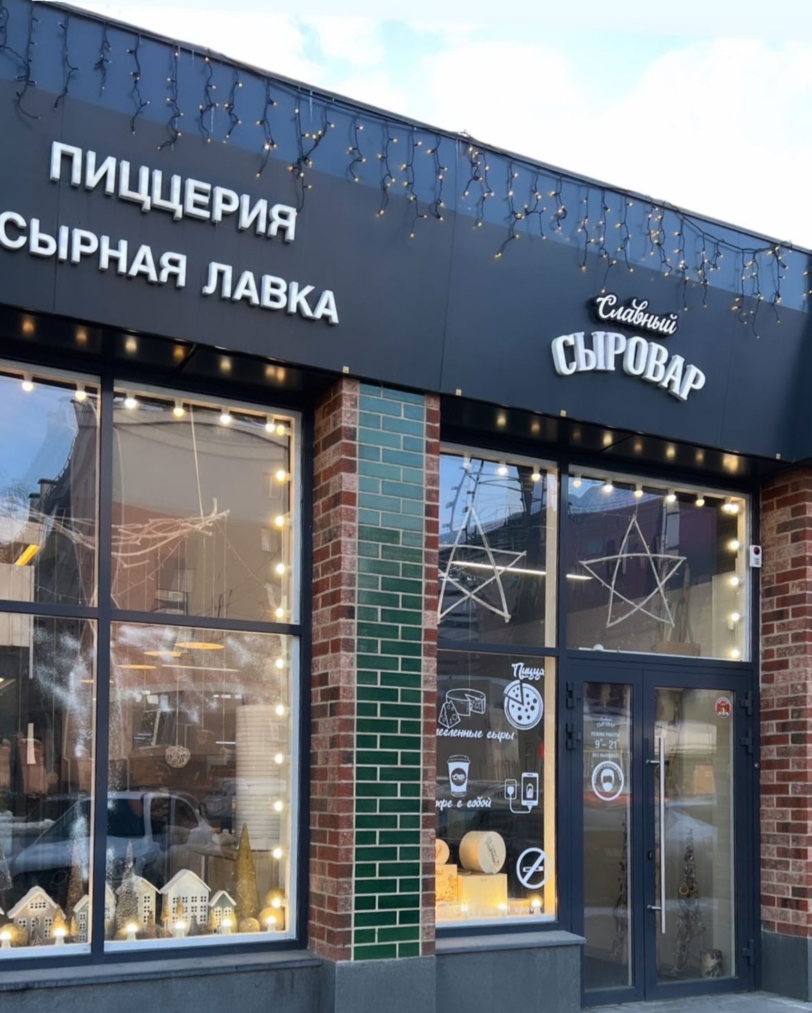 Славный Сыровар