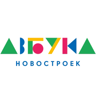 Азбука-Новостроек