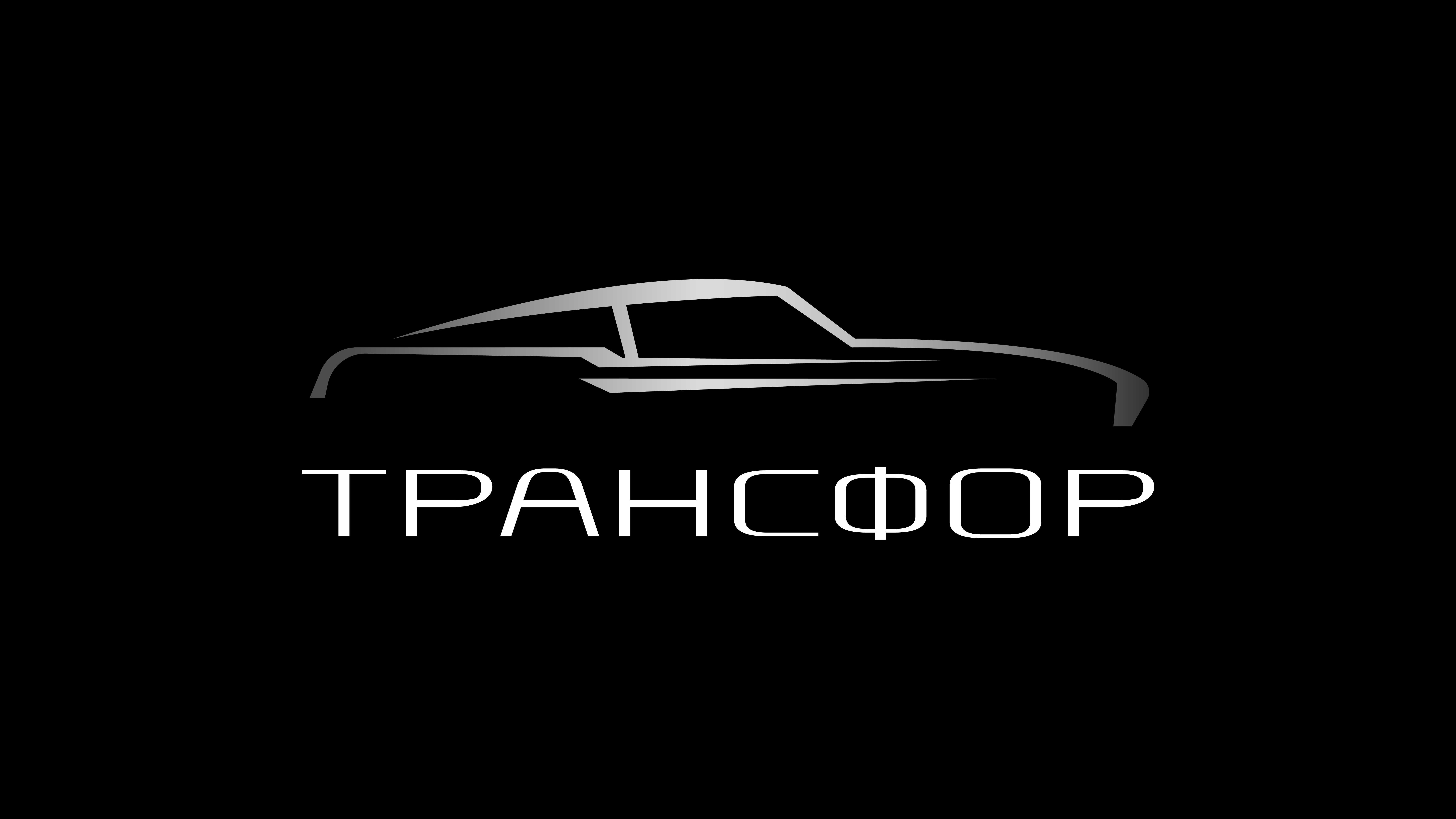 Трансфор г.Краснодар