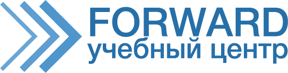 Учебный центр FORWARD