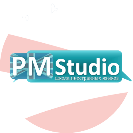 Школа Иностранных Языков PM Studio
