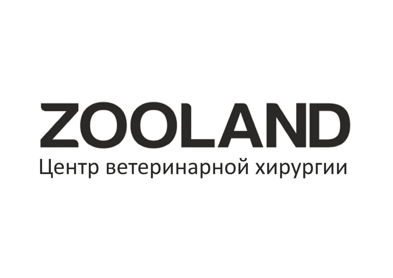 Ветеринарная клиника Zoo Land (ИП Немилостив Максим Сергеевич)