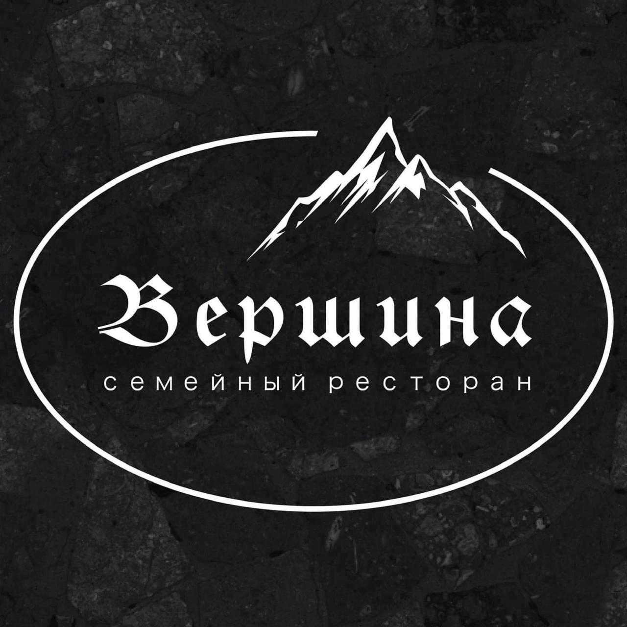 Вершина