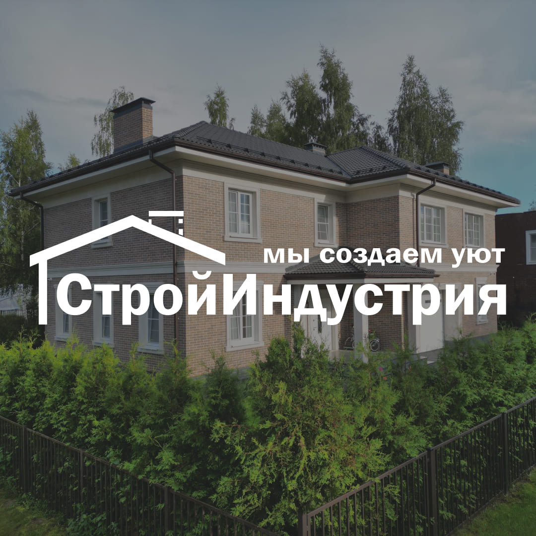 СтройИндустрия