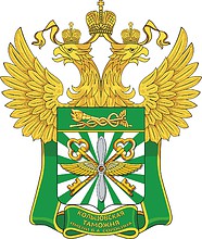 Кольцовская таможня имени В.А. Сорокина