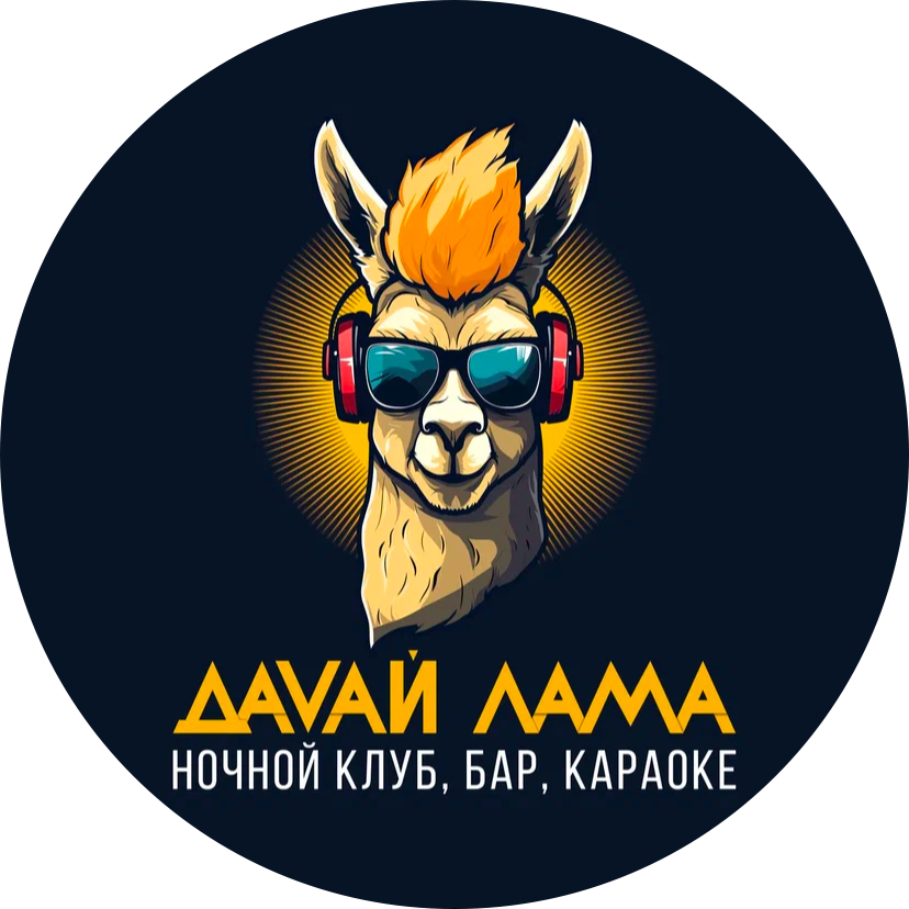 ДАВАЙ ЛАМА ночной клуб, бар, караоке