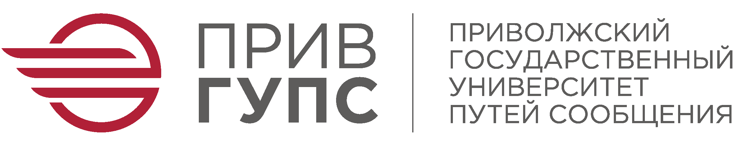 ФГБОУ ВО Приволжский Государственный Университет Путей Сообщения