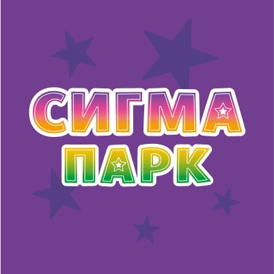 Сигма Парк
