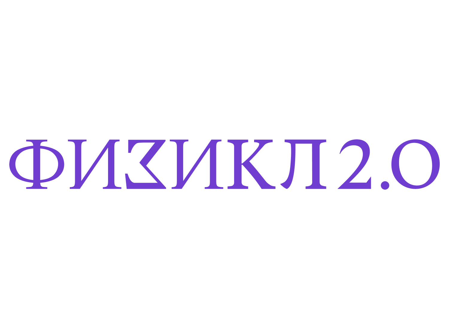 Physical Transformation/Физикл