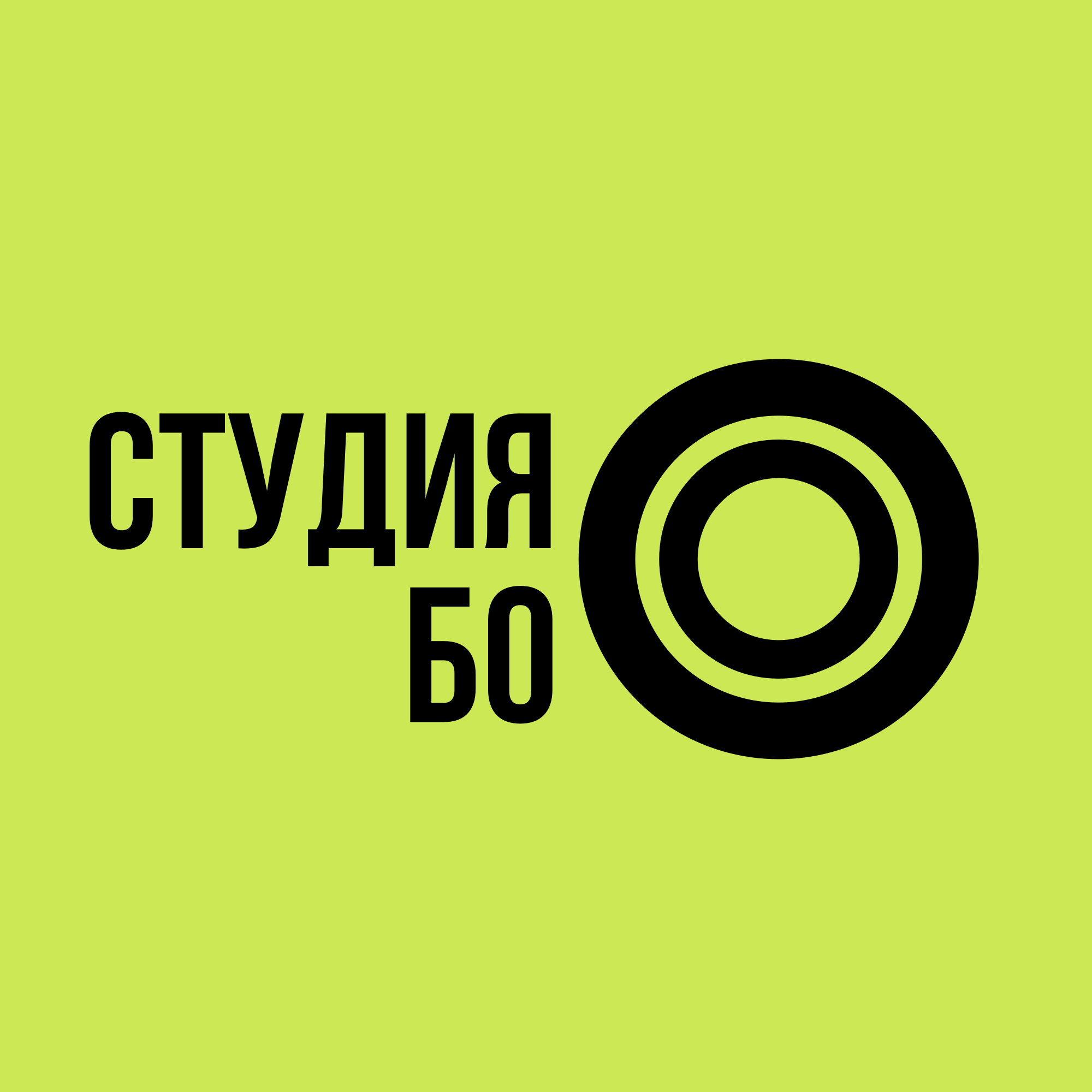 Студия БО