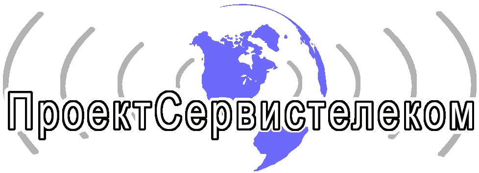 Проектсервистелеком Проектсервистелеком
