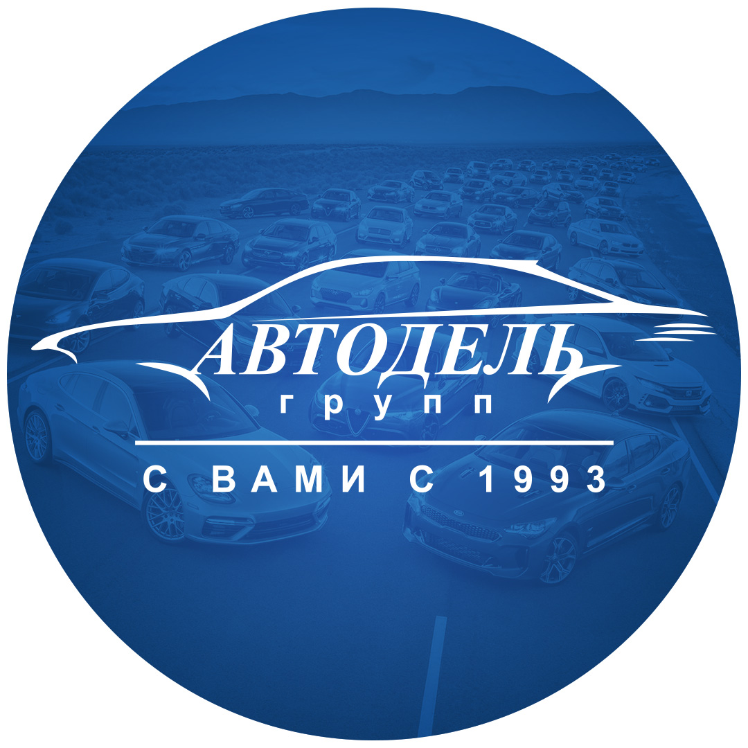Автодель