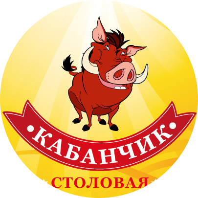 Столовая Кабанчик