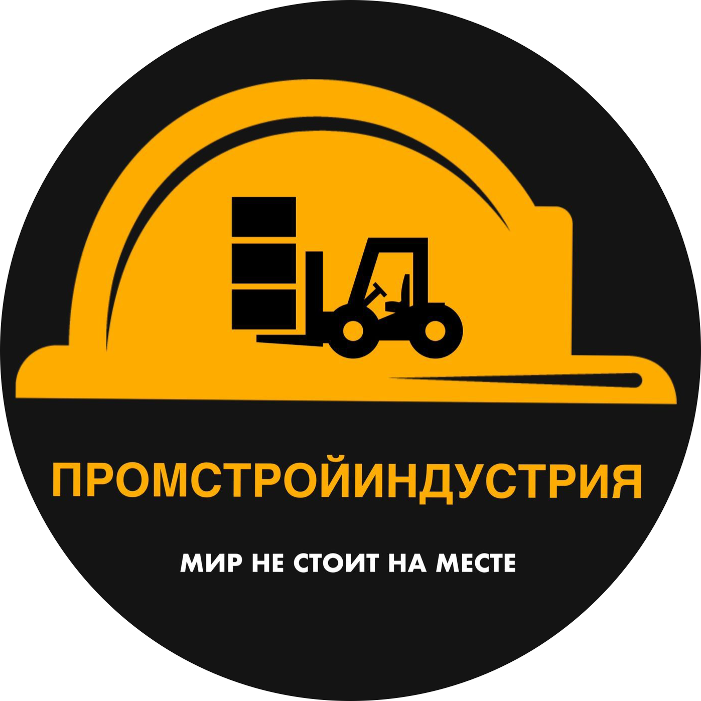 Промстройиндустрия