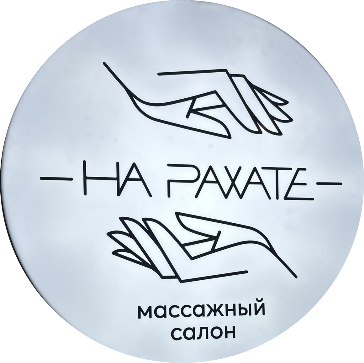 Массажная студия На Рахате