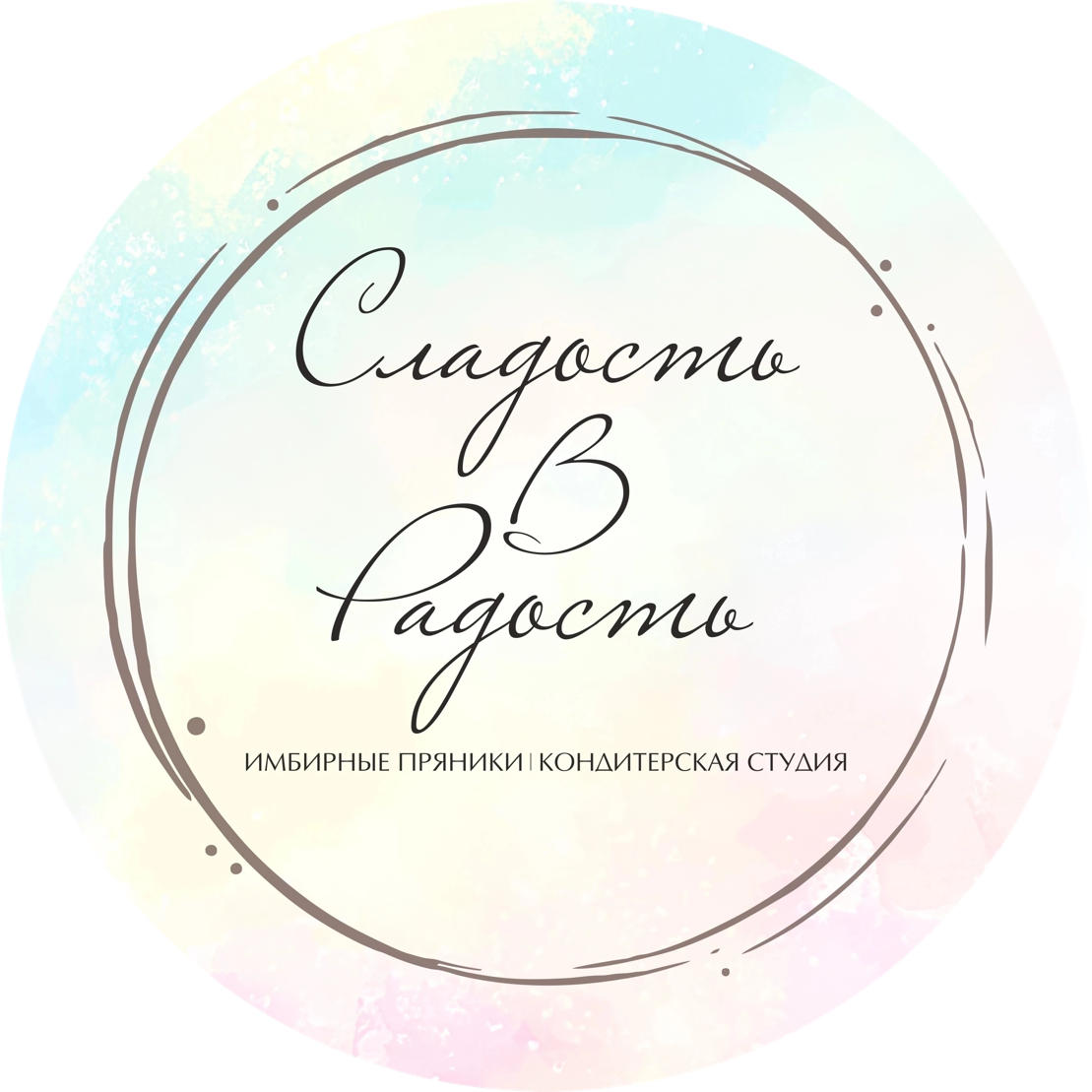 Сладость в радость