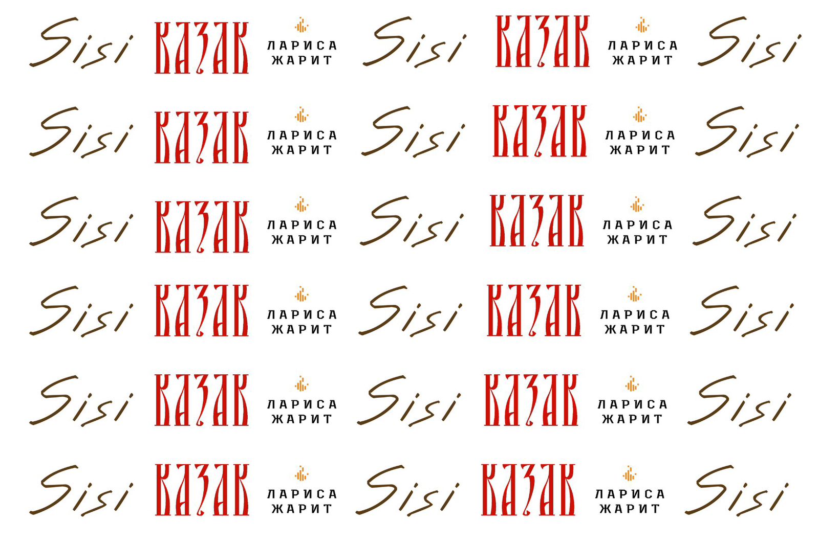 Казак