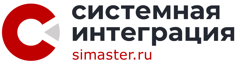 Системная Интеграция