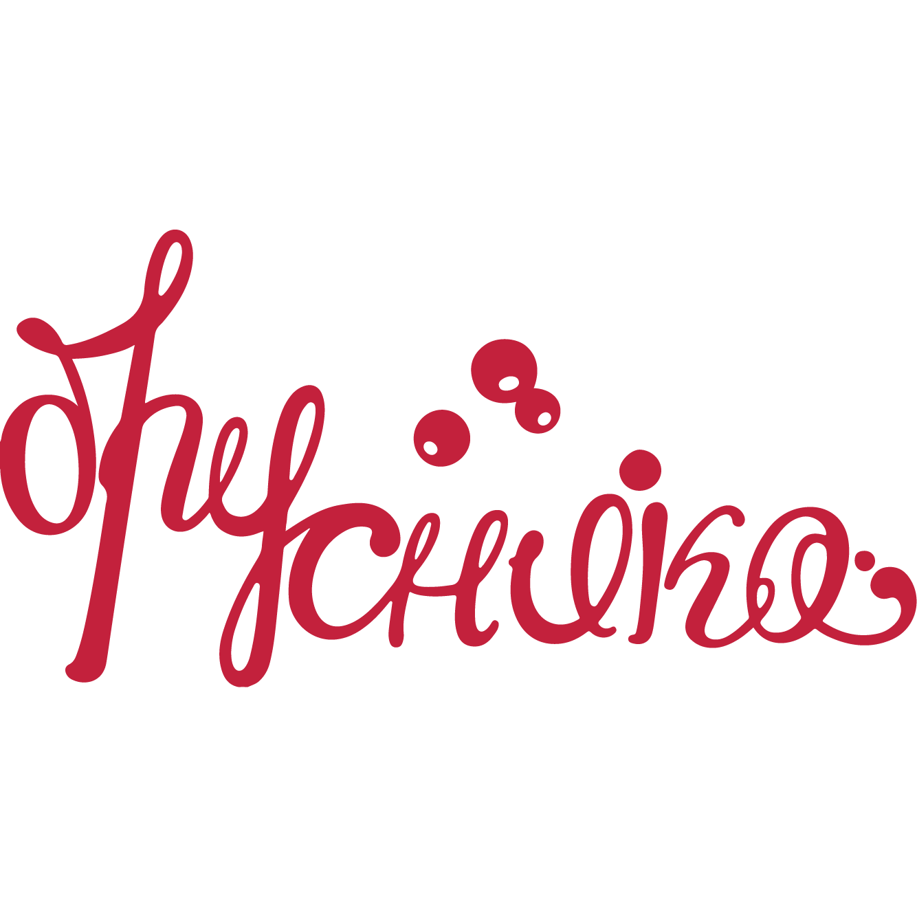 Брусника