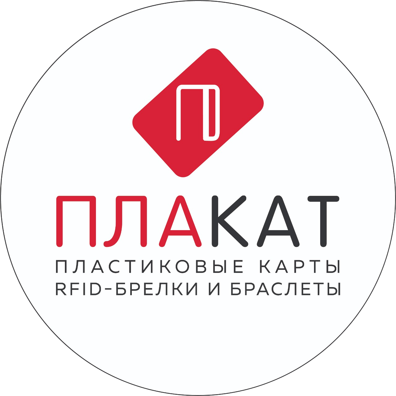 Компания ПлаКАТ