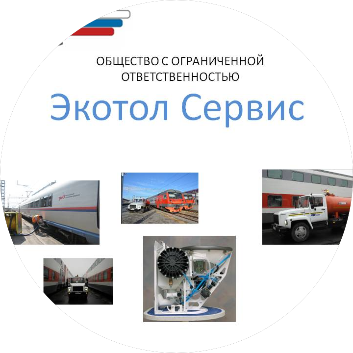 Экотол - Сервис